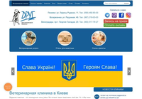 Ветеринарная клиника Друг - Круглосуточная помощь в Киеве
